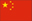 中文版